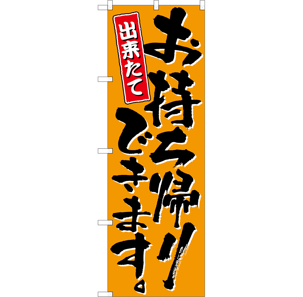 お持ち帰り（全20種）