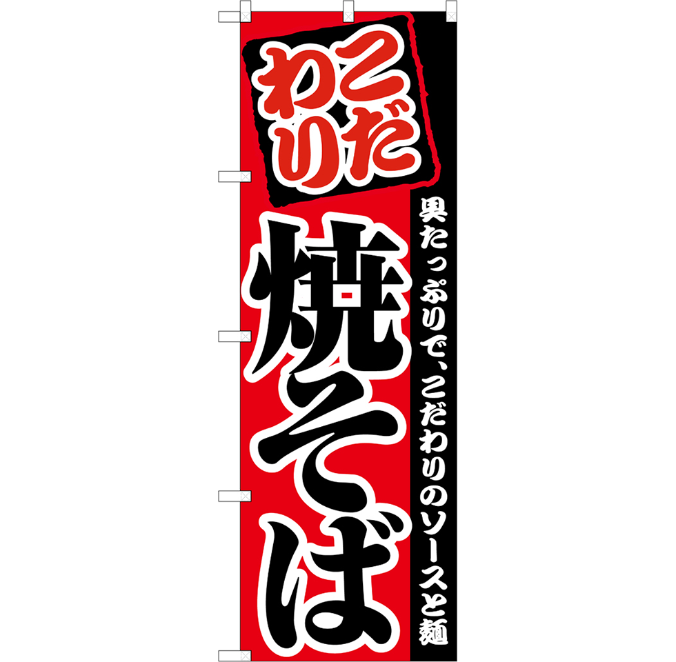 焼きそば（全4種）