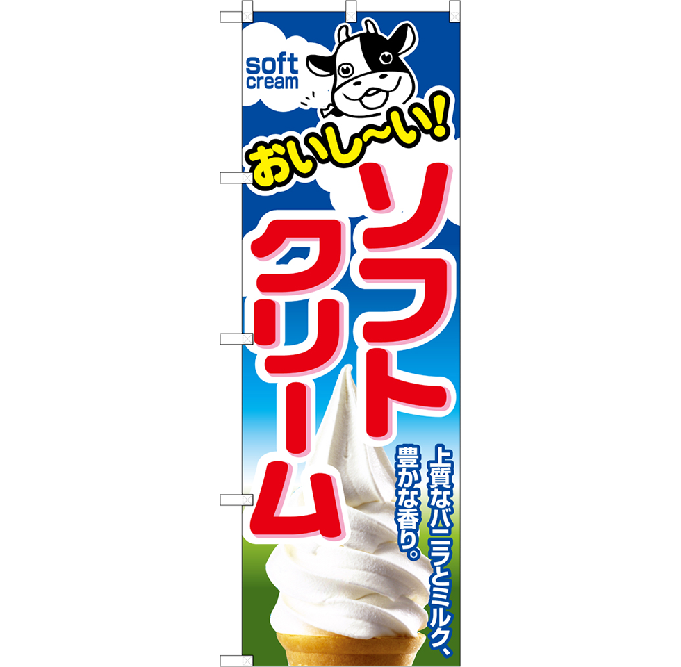 ソフトクリーム（全5種）