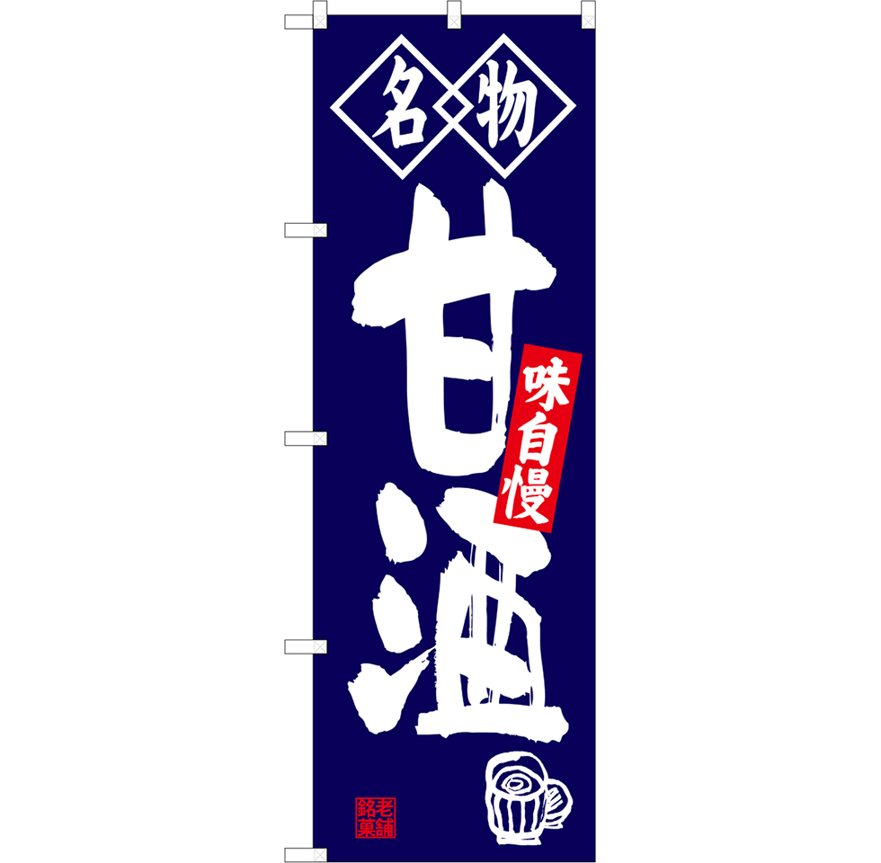 甘酒（全4種）