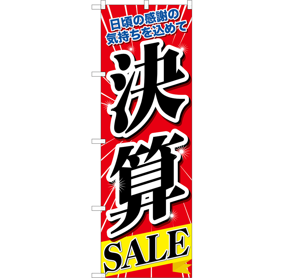 SALE（全8種）