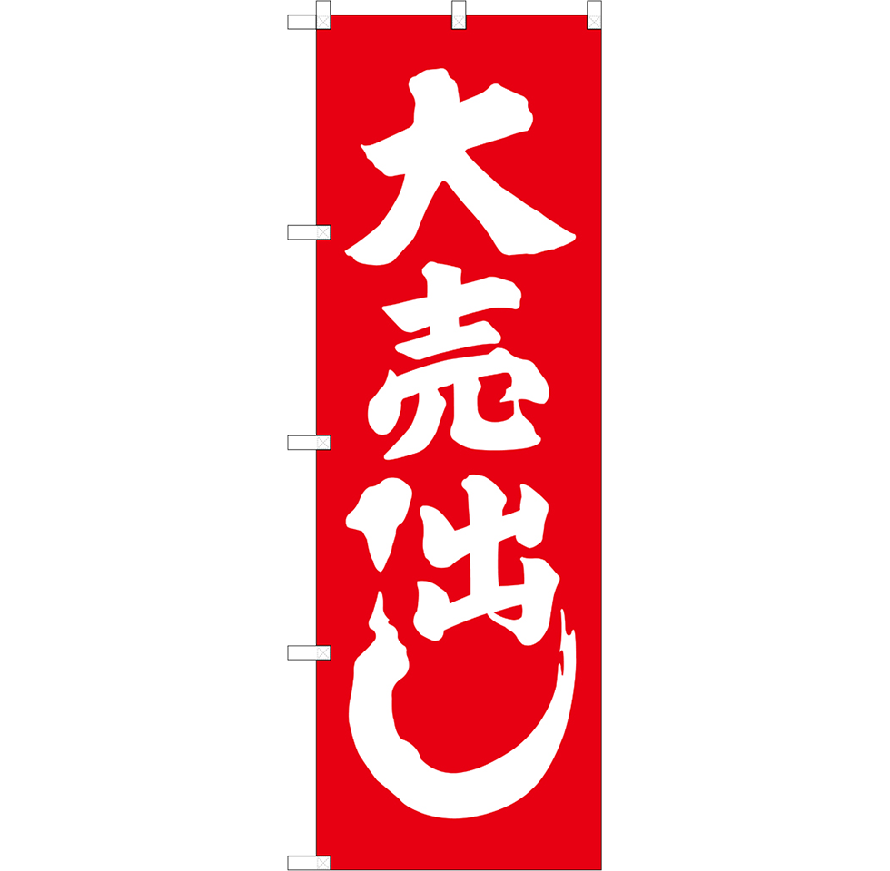 大売出し（全6種）