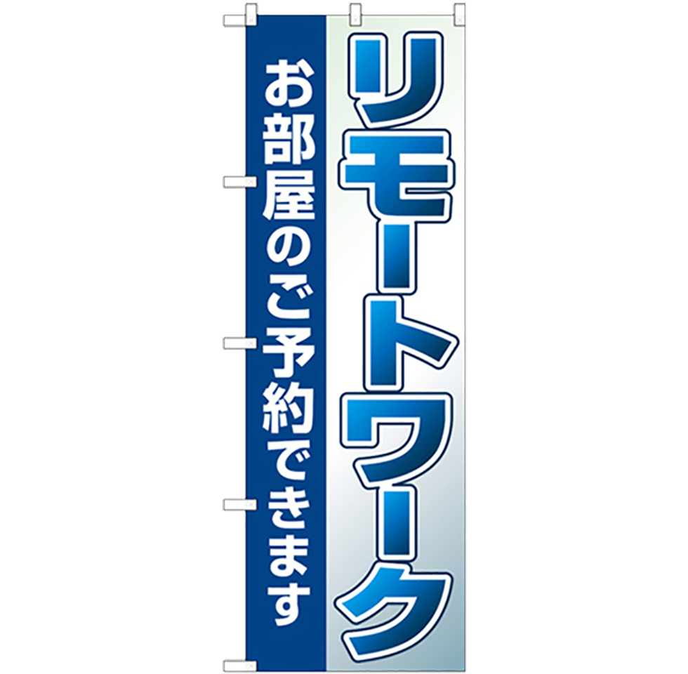 リモートワーク（全12種）