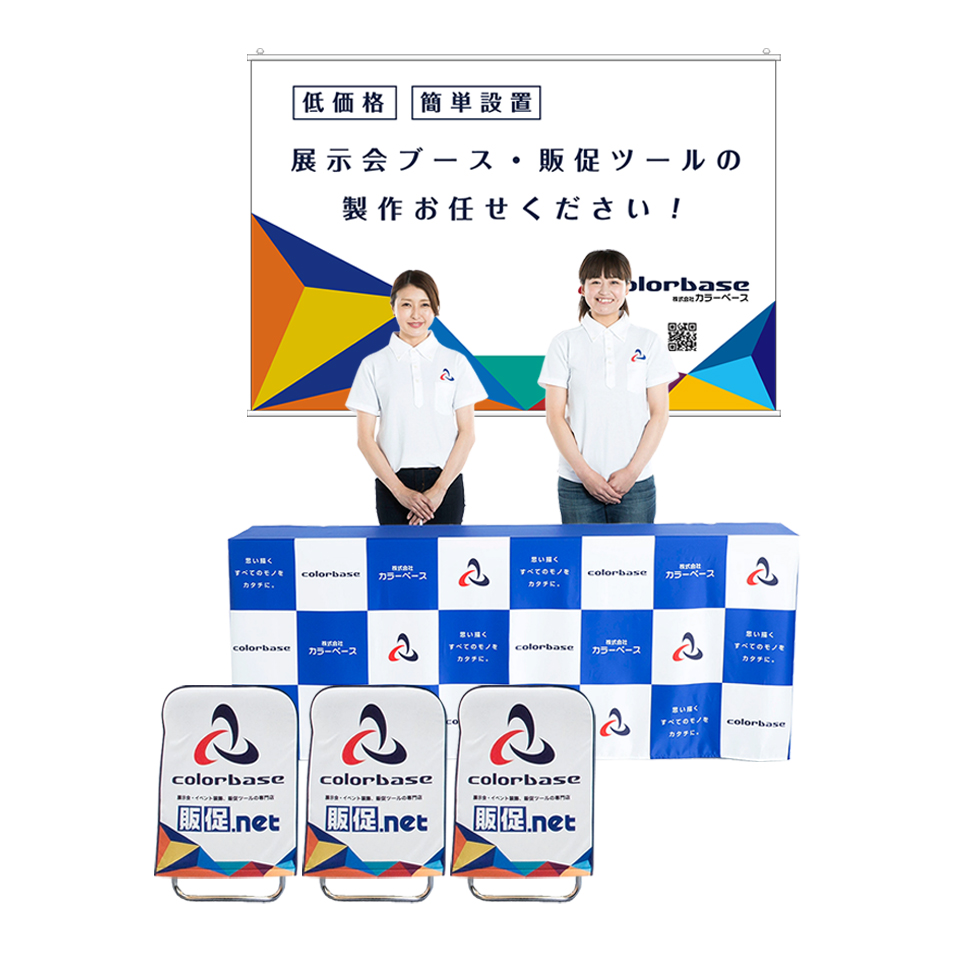 展示会タペストリーセット