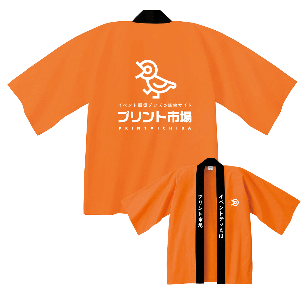 名入れイベント法被